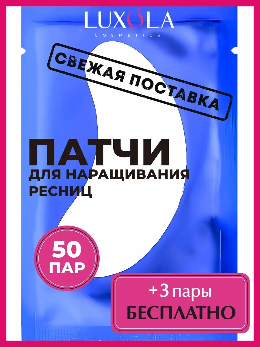 Патчи для наращивания...