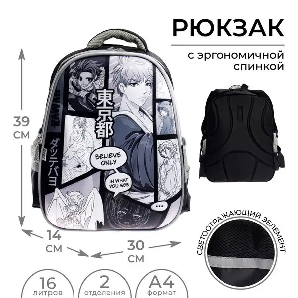 Рюкзак каркасный школьный «Мир аниме»
