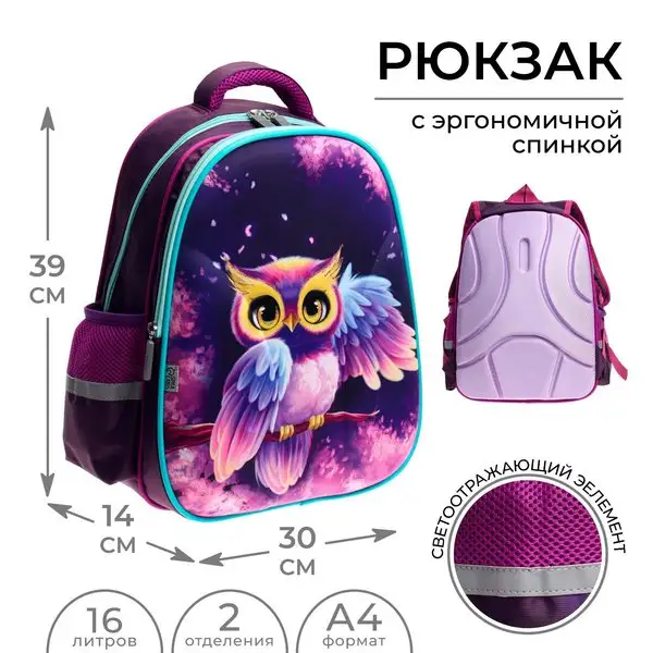 Рюкзак каркасный школьный «Сова»