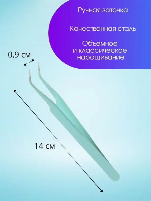 Ekabeautiful Пинцет для наращивания ресниц, вариант, фото 2