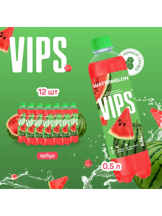 VIPS ВИПС Газировка арбузная 12 шт х 0,5 л, 12 шт, 500 мл, фото 2