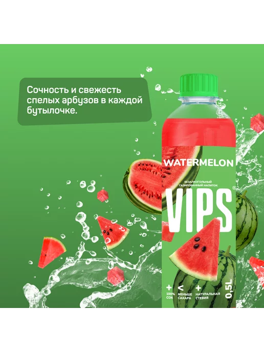 VIPS ВИПС Газировка арбузная 12 шт х 0,5 л, 12 шт, 500 мл, фото 3