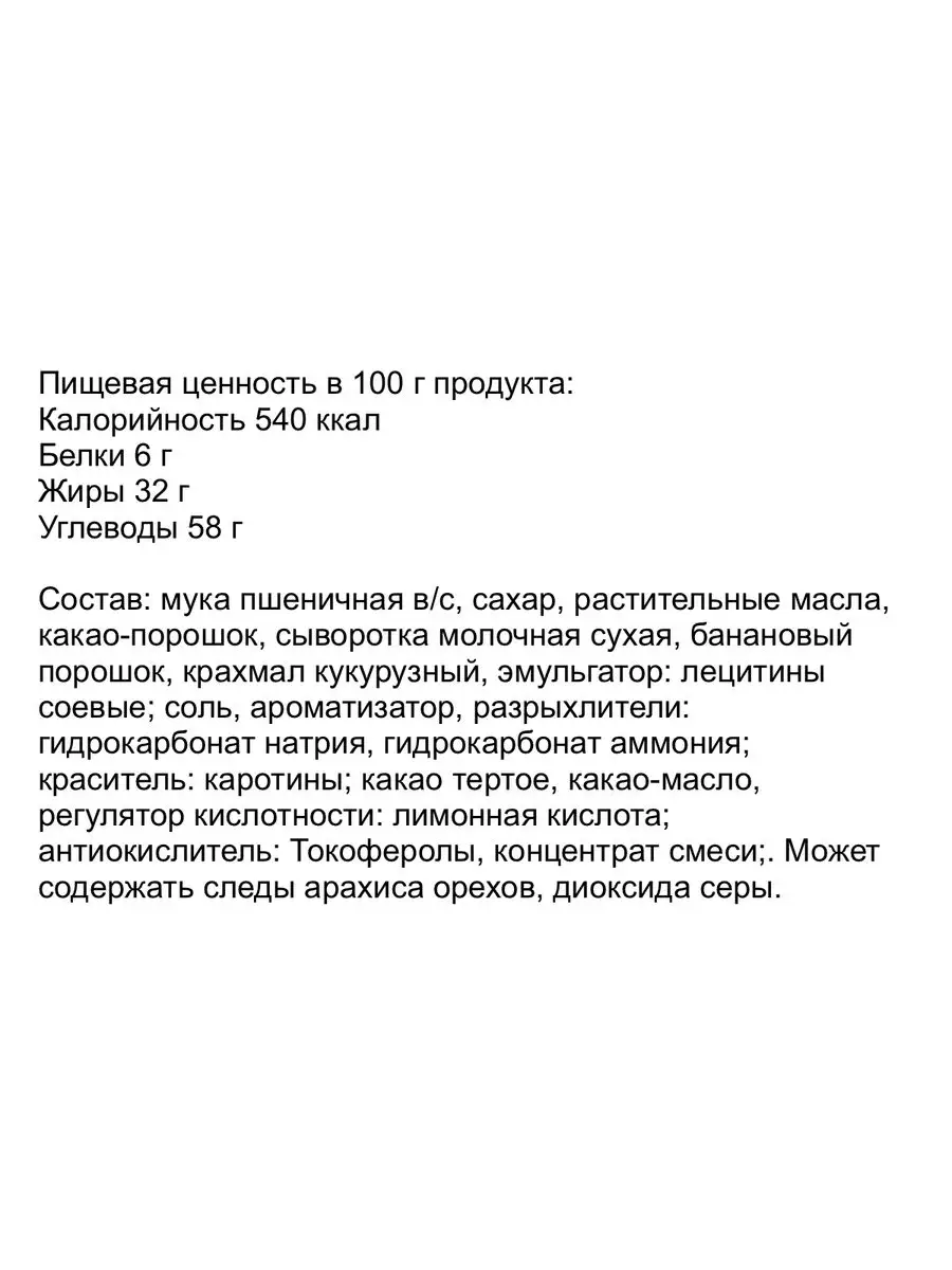 Вафли ЯШКИНО Шоколадно-банановые с какао 200 г Яшкино 167112269 купить за  173 ₽ в интернет-магазине Wildberries