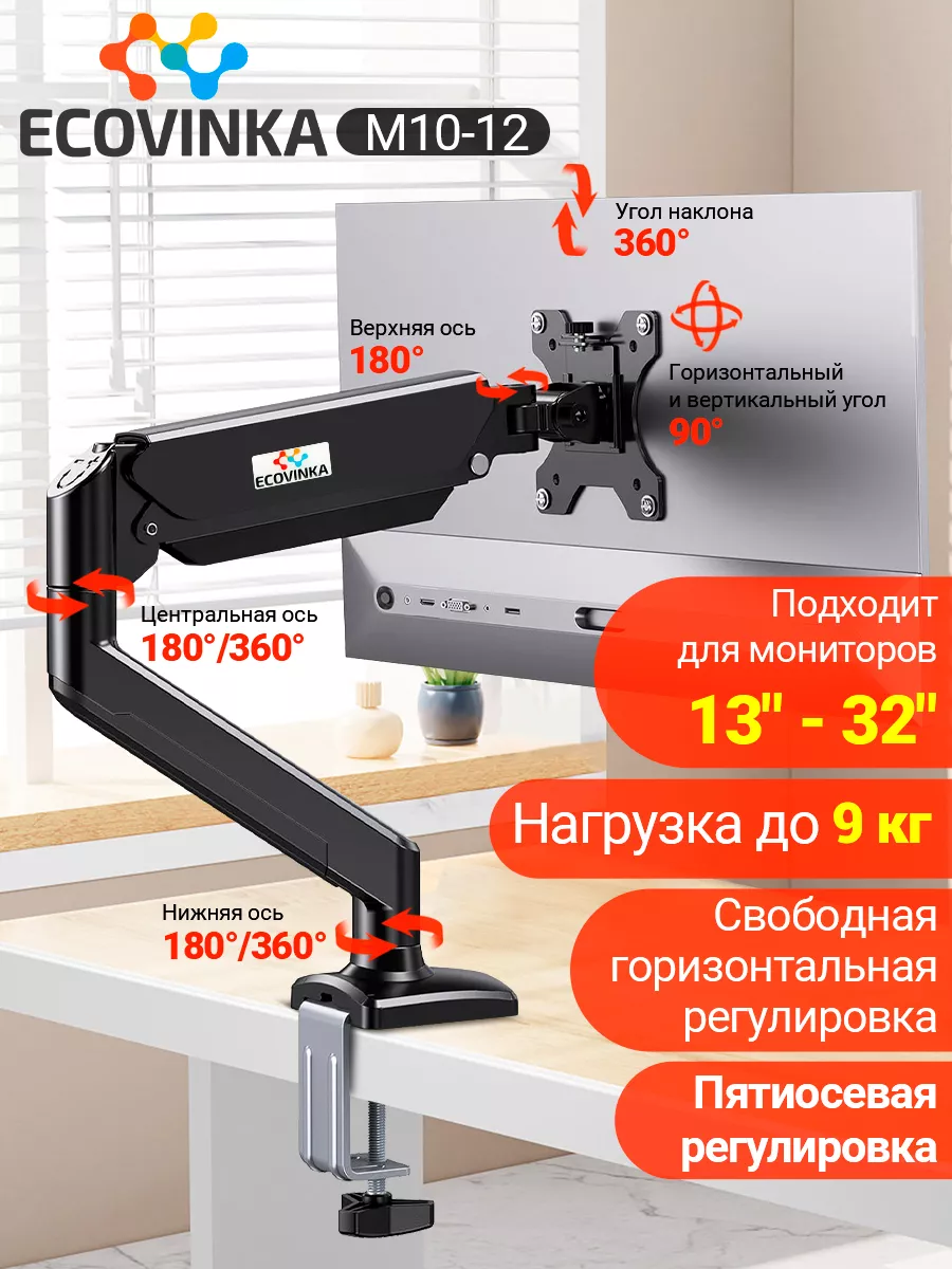 ECOVINKA M10-12 кронштейн для монитора 13