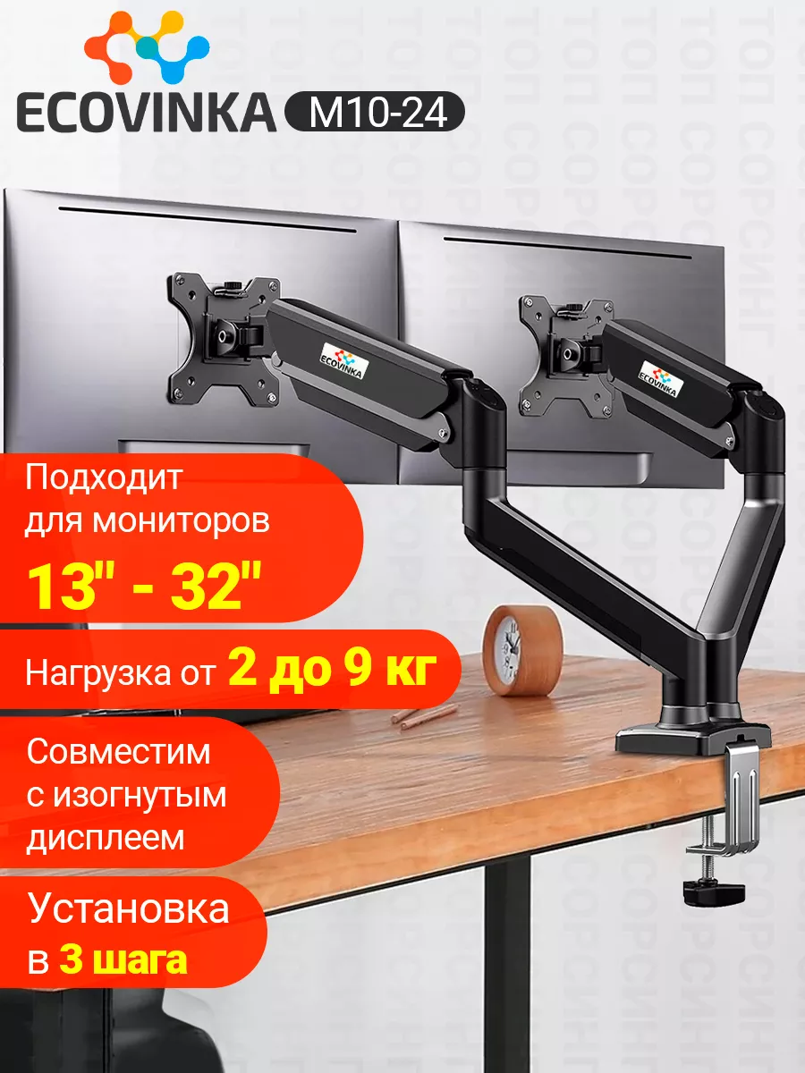 Кронштейн для монитора 13"-32" M10-24 9кг