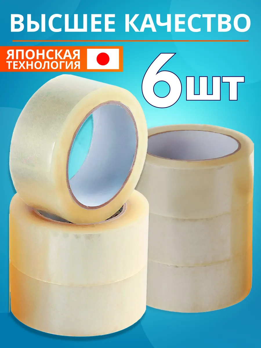 Скотч прозрачный широкий 6 шт в комплекте