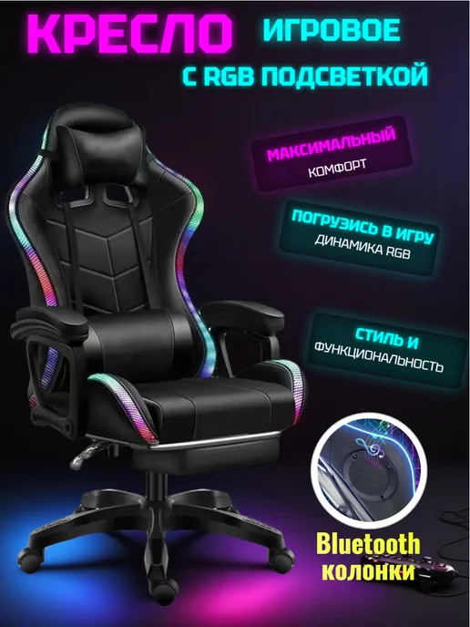 Jiqiao Геймерское кресло для подростка с RGB и колонками, черный