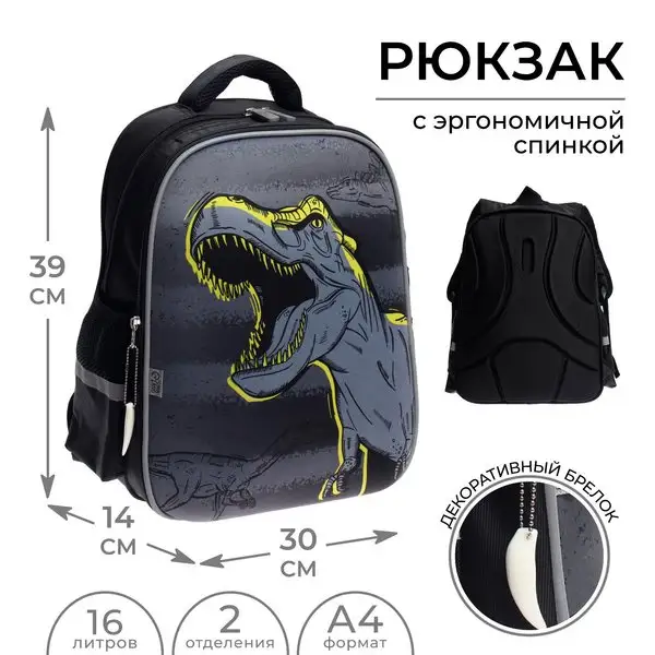 Рюкзак каркасный школьный «Динозавры»