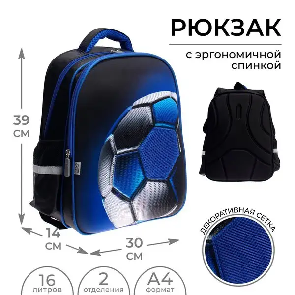 Рюкзак каркасный школьный «Футбольный мяч»