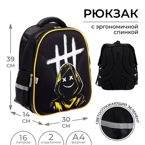 Рюкзак каркасный школьный «Загадочный»