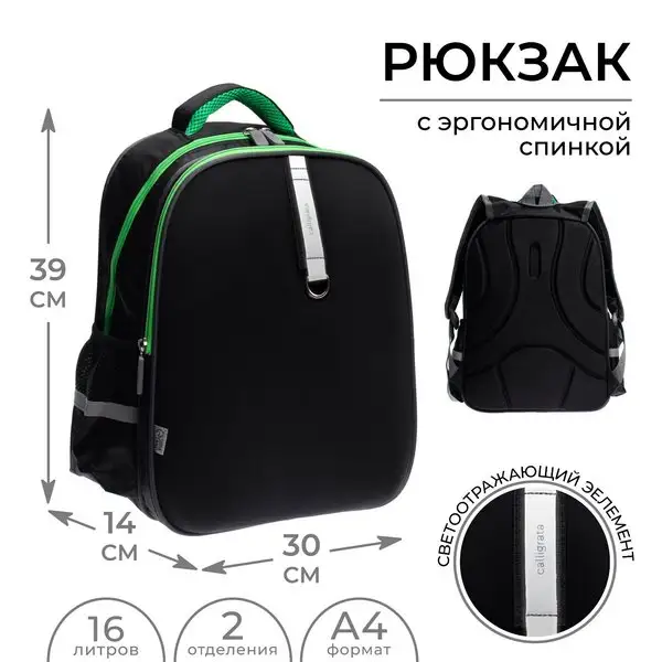 Рюкзак каркасный школьный «Классика»