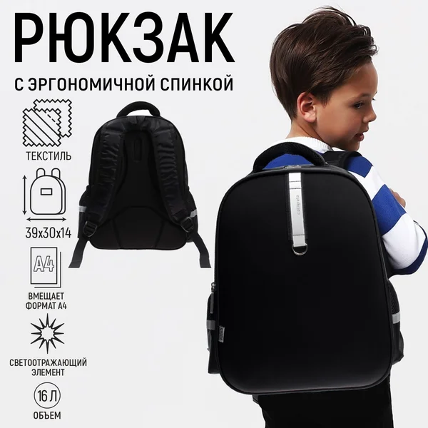 Рюкзак каркасный школьный