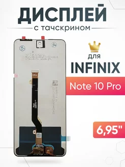 Дисплей Infinix Note 10 Pro с тачскрином для мобильного ASX 167113434 купить за 1 458 ₽ в интернет-магазине Wildberries