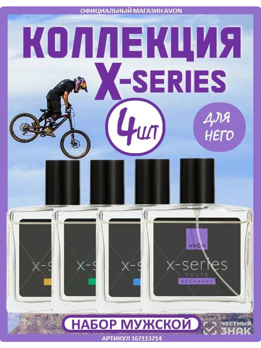 Набор X-SERIES 4шт подарочный...