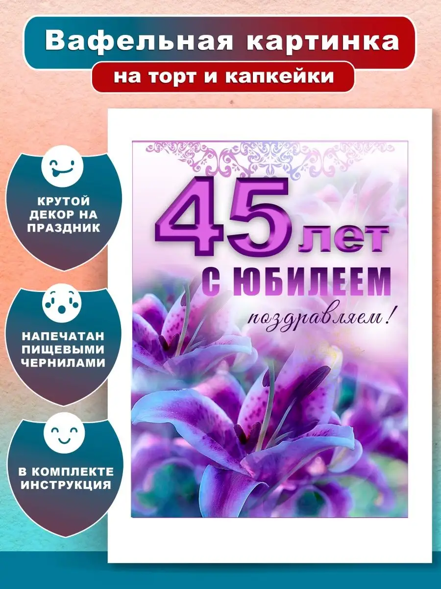 Плакат на Юбилей №45 18 лет