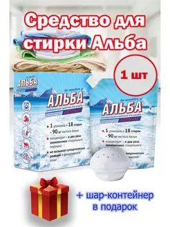 Альба - автомат Гель для стирки 900гр *1шт Ваше хозяйство 167114943 купить за 382 ₽ в интернет-магазине Wildberries
