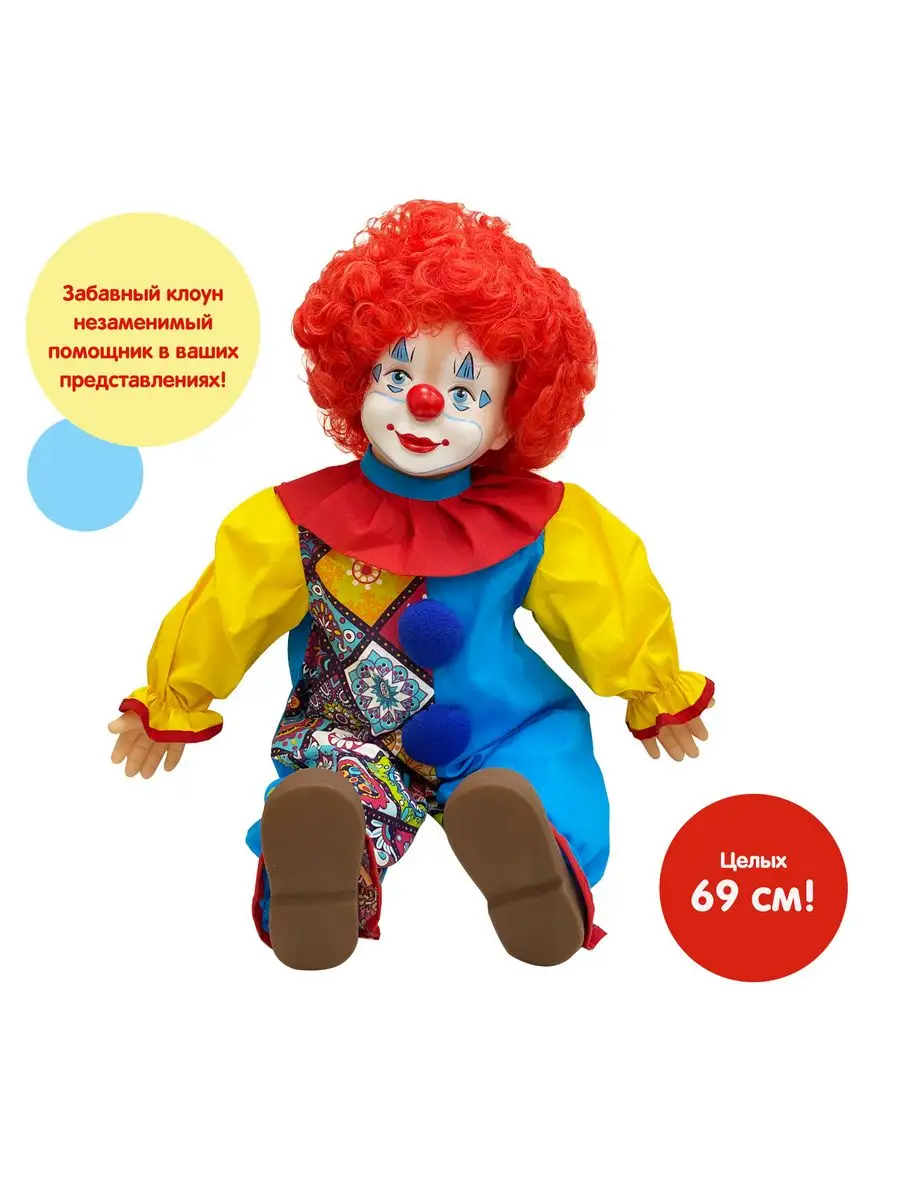 Клоун с музыкой и функцией движения, игрушка набивная 31х16х67см, текстиль