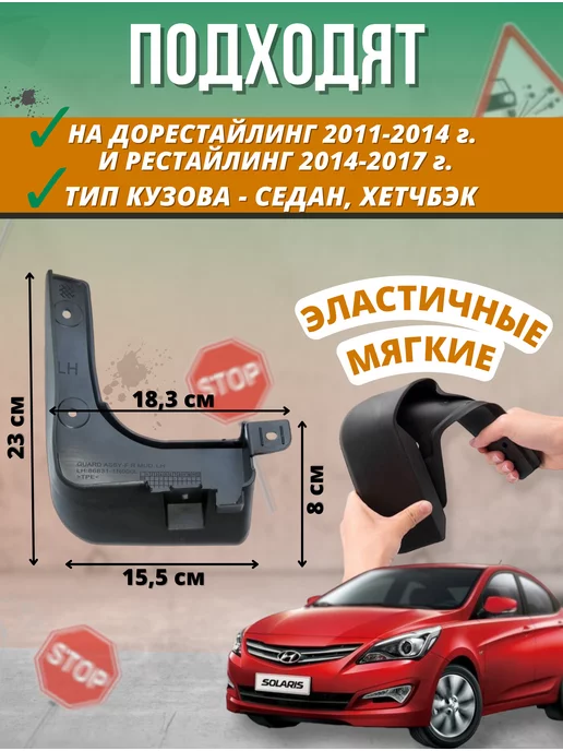 Брызговики мягкие передние Hyundai Solaris 2011-2017, вариант, фото 2