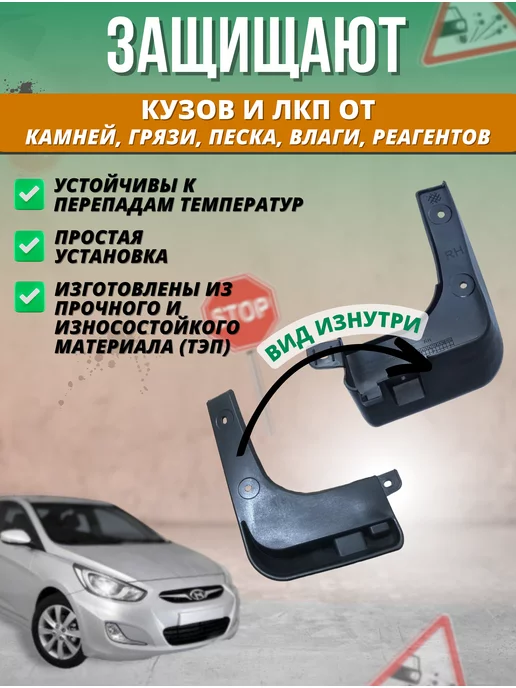 Брызговики мягкие передние Hyundai Solaris 2011-2017, вариант, фото 4