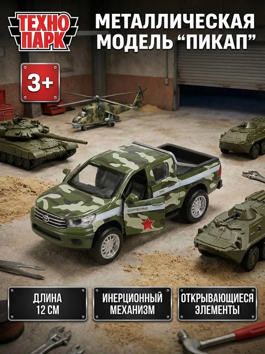 ТехноПарк Машинка металлическая инерционная джип Toyota Hilux, вариант