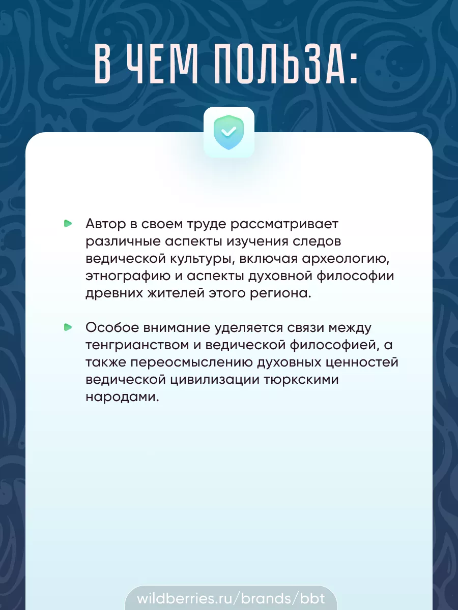 Ведическое наследие в Средней Азии и Казахстане BBT 167116439 купить за 462  ₽ в интернет-магазине Wildberries