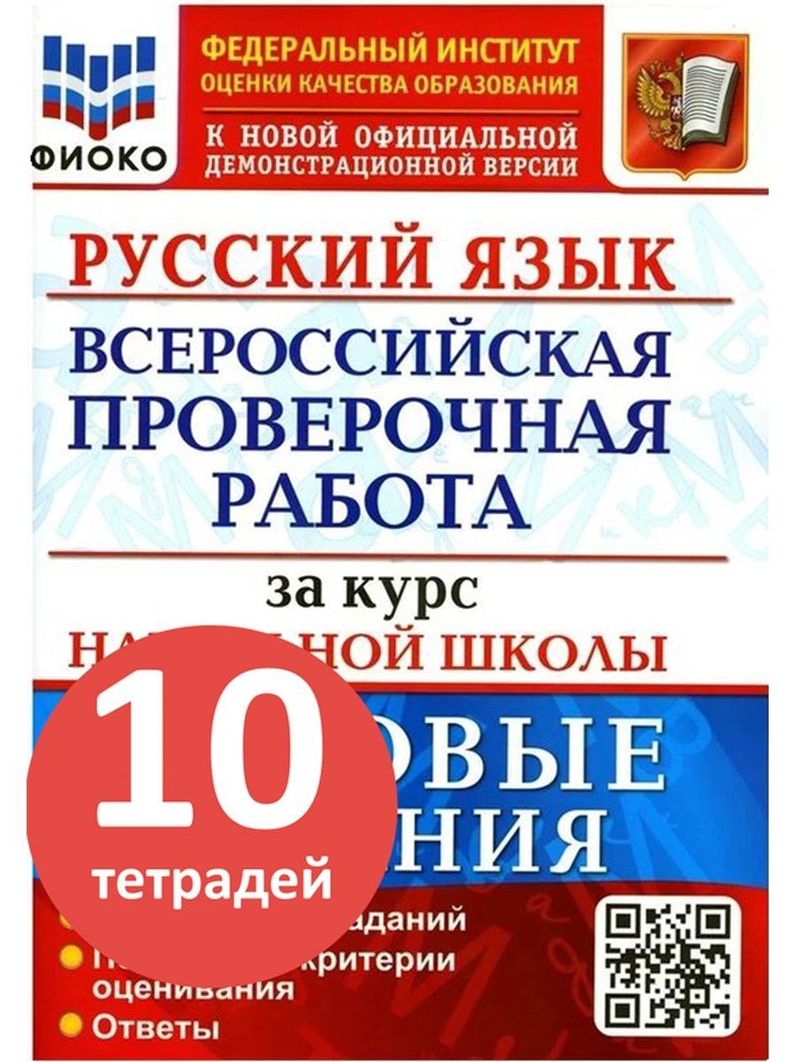 Рабочая тетрадь впр 7 класс. Типовые задания. ВПР биология. ВПР книга. ВПР учебник.