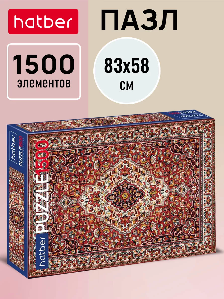 Пазлы 1500 элементов Ковер...