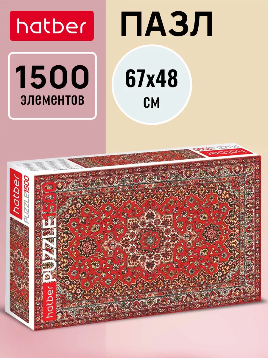 Пазлы 1500 элементов Ковер...