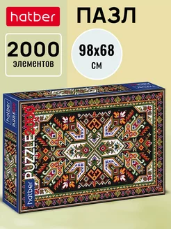 Пазлы "Premium" 2000 элементов 980х680мм -Ковёр- Hatber 167117364 купить за 896 ₽ в интернет-магазине Wildberries