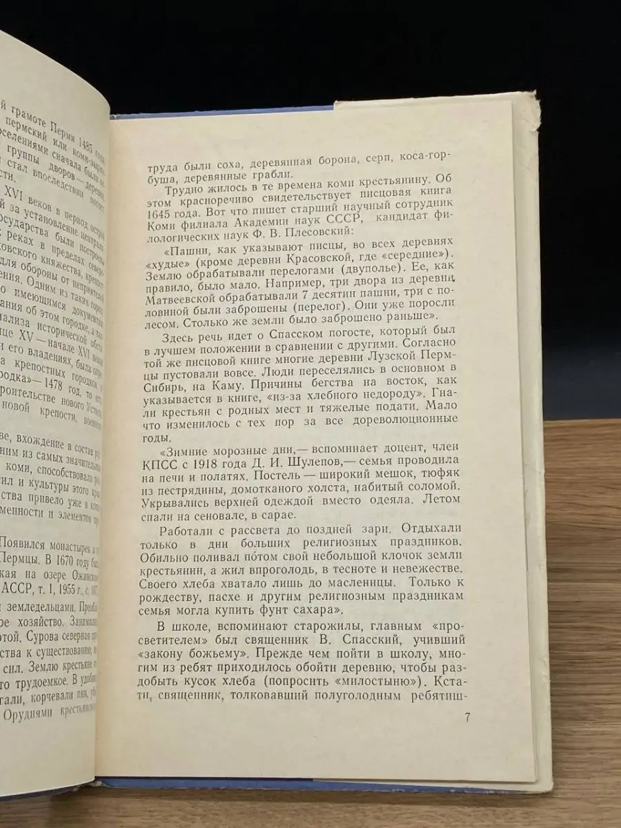 Объячево центр прилузья Коми книжное издательство 167118048 купить в  интернет-магазине Wildberries