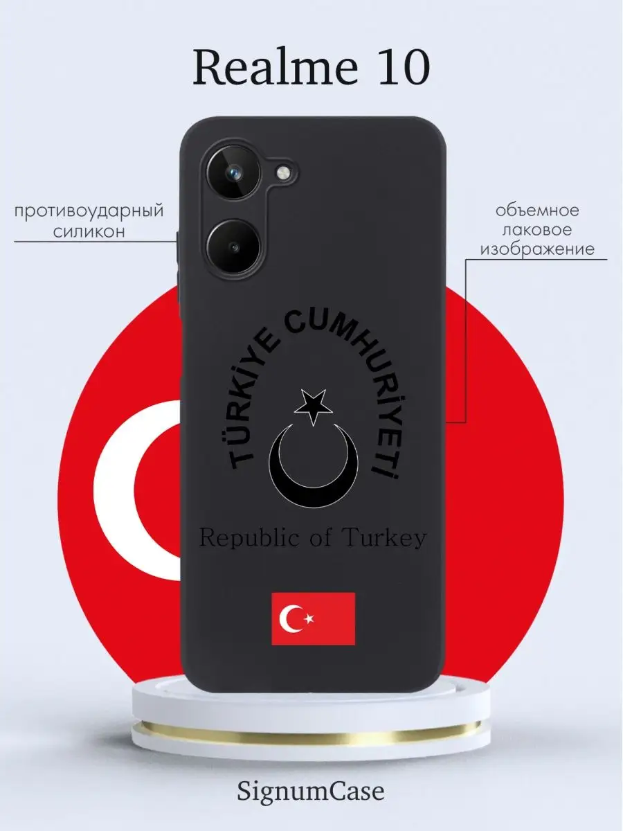 Чехол на Realme 10 Турция Signum Case 167118204 купить за 546 ? в  интернет-магазине Wildberries