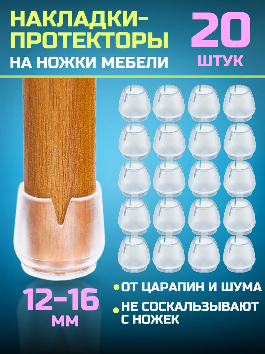 Накладки защитные на ножки...