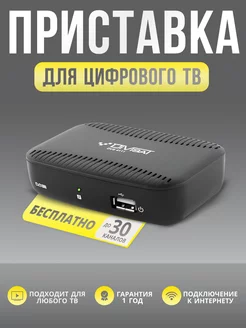 Приставка для цифрового ТВ DVS-4111 DiVisat 167118323 купить за 1 007 ₽ в интернет-магазине Wildberries