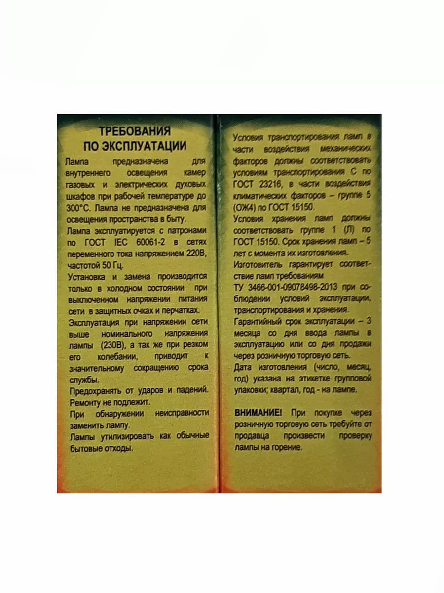 Лампочка е14 накаливания 15Вт. для духовки до 300°C 2 шт Favor 167121151  купить в интернет-магазине Wildberries