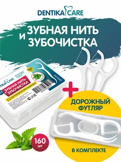 Зубочистки с нитью пластиковые ментол + дорожный контейнер Dentika Care 167121425 купить за 289 ₽ в интернет-магазине Wildberries