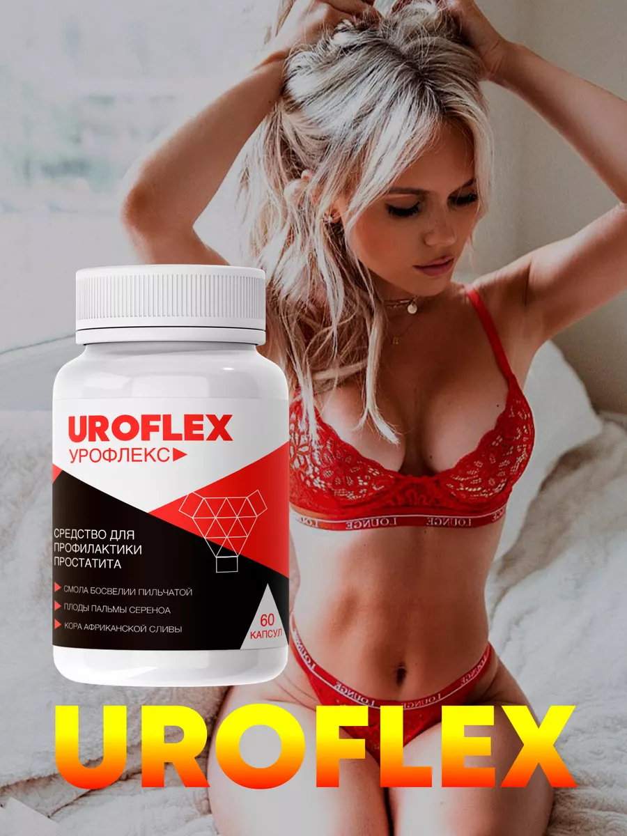 Капсулы для повышения потенции Uroflex Урофлекс 167122076 купить в  интернет-магазине Wildberries