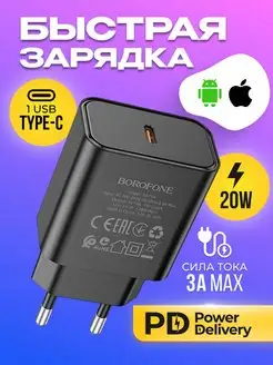 Зарядное устройство iPhone, блок 20W быстрая зарядка андроид Borofone 167122576 купить за 297 ₽ в интернет-магазине Wildberries