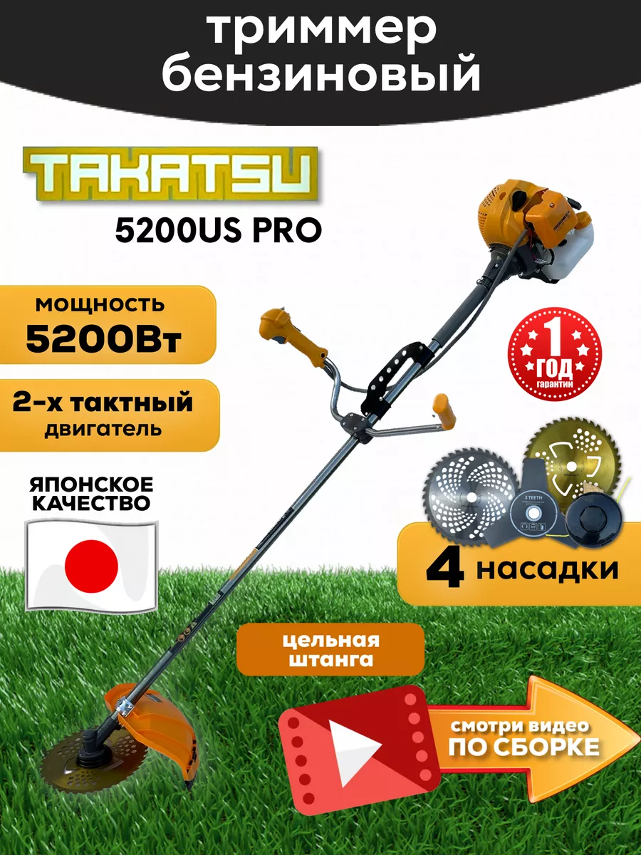 Триммер бензиновый для травы мощный TS-5200US PRO TAKATSU 167122643 купить  в интернет-магазине Wildberries