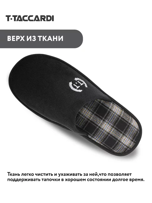 T.TACCARDI Тапочки домашние закрытые текстильные, черный, фото 3