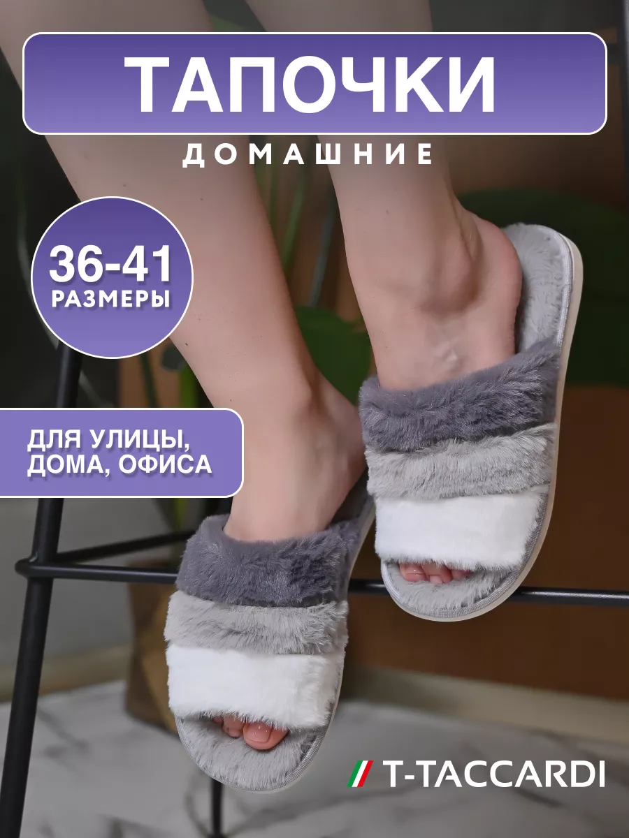 Тапочки домашние T.TACCARDI 167123432 купить за 737 ₽ в интернет-магазине  Wildberries