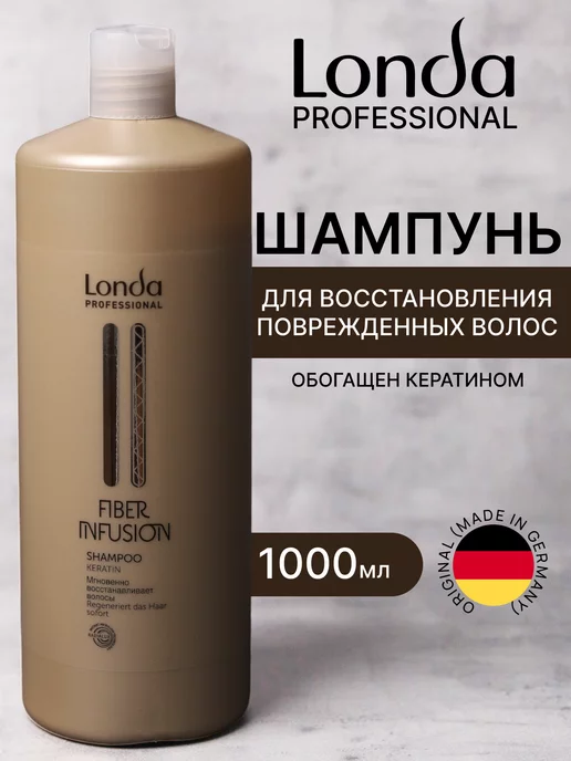 londa professional fiber шампунь