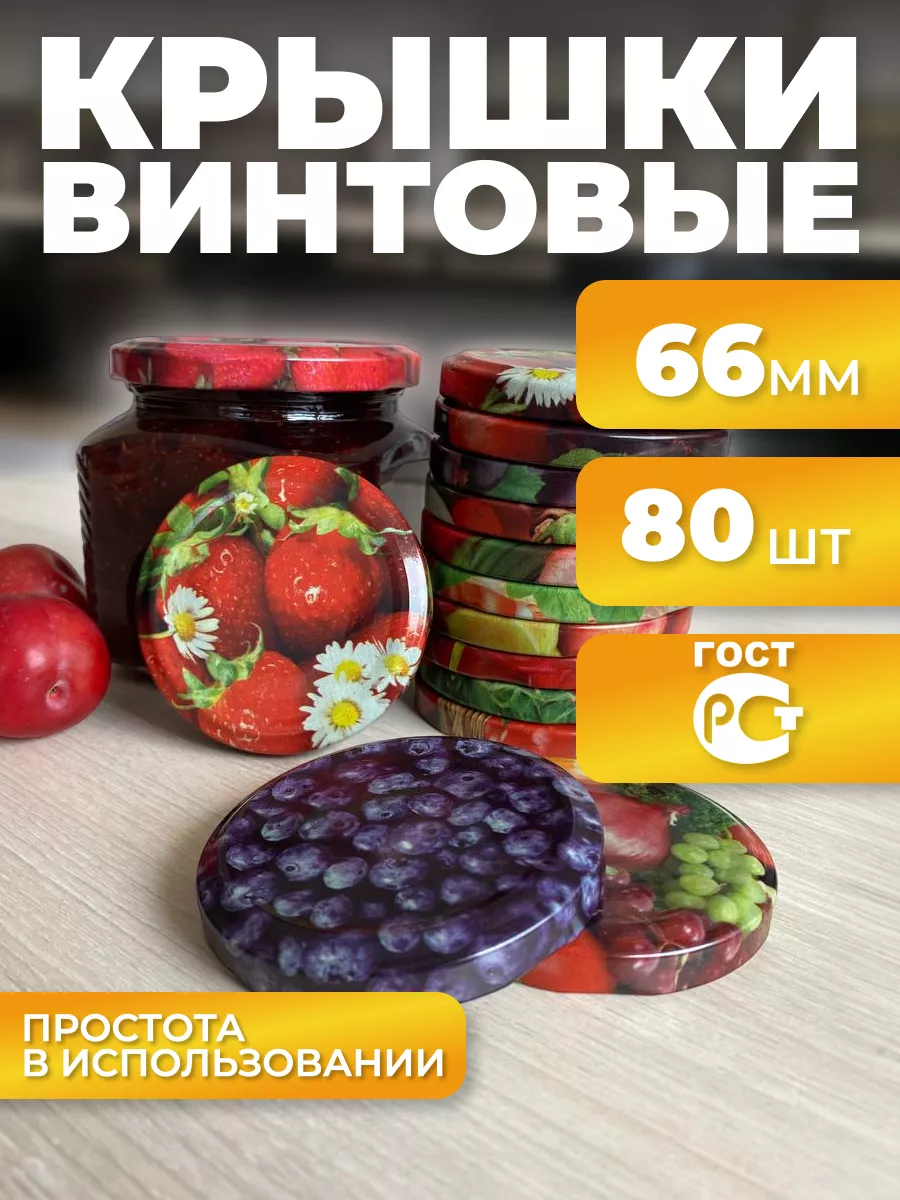 Крышки для...