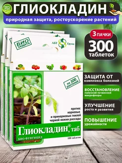 Глиокладин, удобрение для растений, 3шт по 100 таблеток Агробиотехнология 167125869 купить за 243 ₽ в интернет-магазине Wildberries