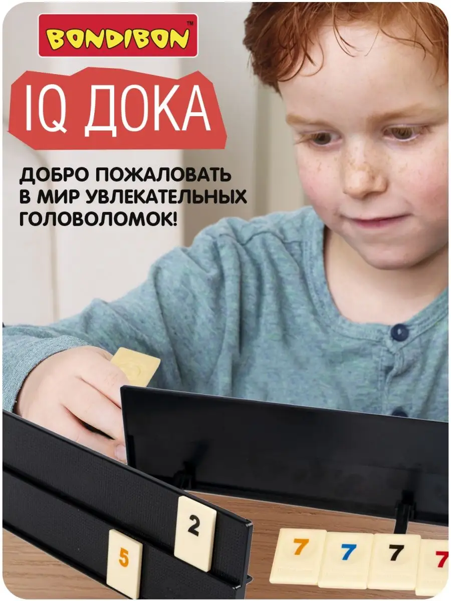 Настольные игры головоломки с цифрами для детей IQ Дока BONDIBON 167126552  купить за 1 408 ₽ в интернет-магазине Wildberries