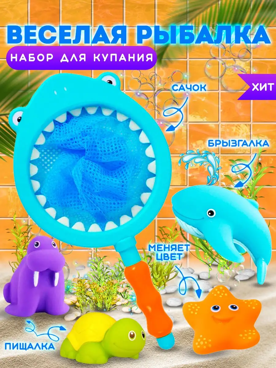 Игрушки для ванной и купания брызгалки Веселая рыбалка Blue Sea 167127059  купить за 452 ₽ в интернет-магазине Wildberries