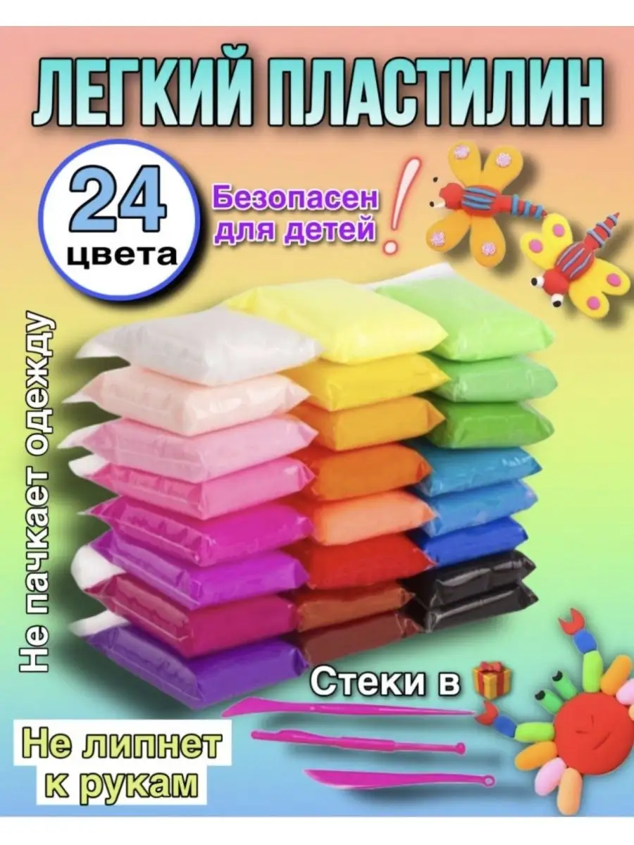 Пластилин воздушный легкий набор