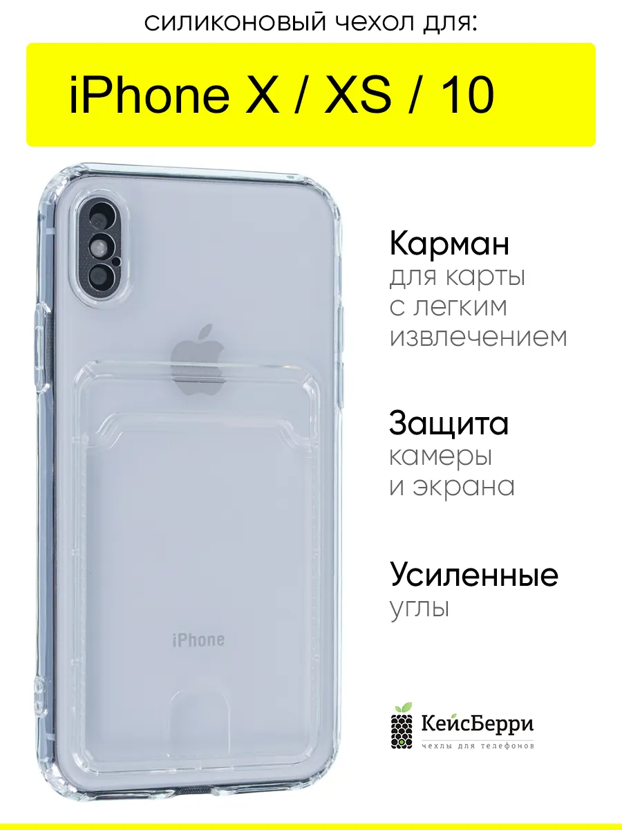 Чехол для iPhone X, XS, 10, серия Cardhold