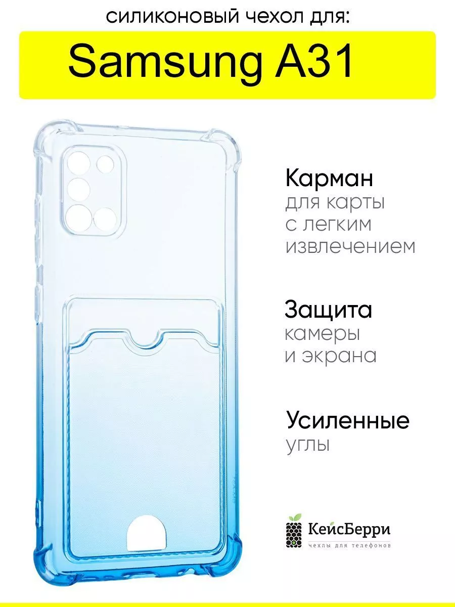 Чехол для Samsung Galaxy A31, серия Card Case КейсБерри 167128602 купить за  411 ₽ в интернет-магазине Wildberries