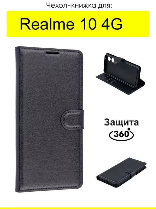 Realme Чехол-книжка для 10 4G, серия PU