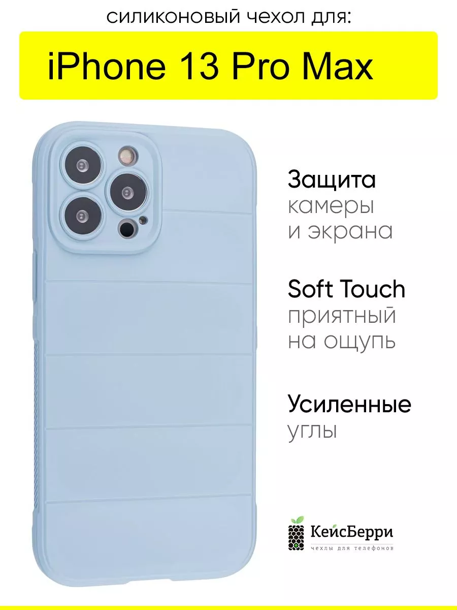 КейсБерри Чехол для iPhone 13 Pro Max, серия Huandun case